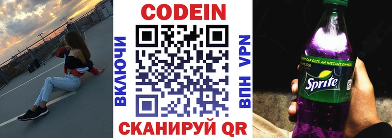 МЕГА маркетплейс  Кремёнки  Codein напиток Lean (лин) 